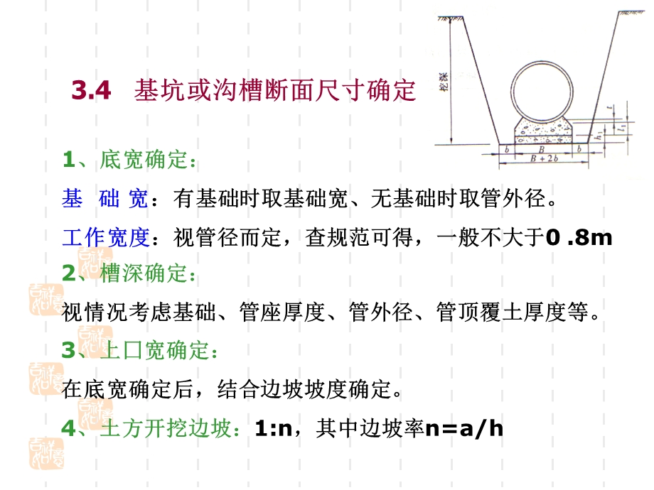 1土石方工程-3土石方开挖和机械化施工.ppt_第3页