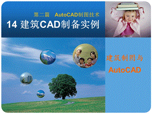 建筑CAD制图实例.ppt