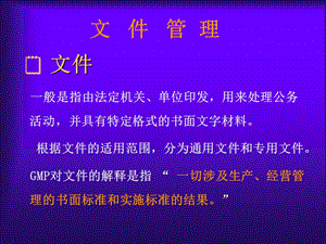 医疗器械质量管理体系文件管理.ppt