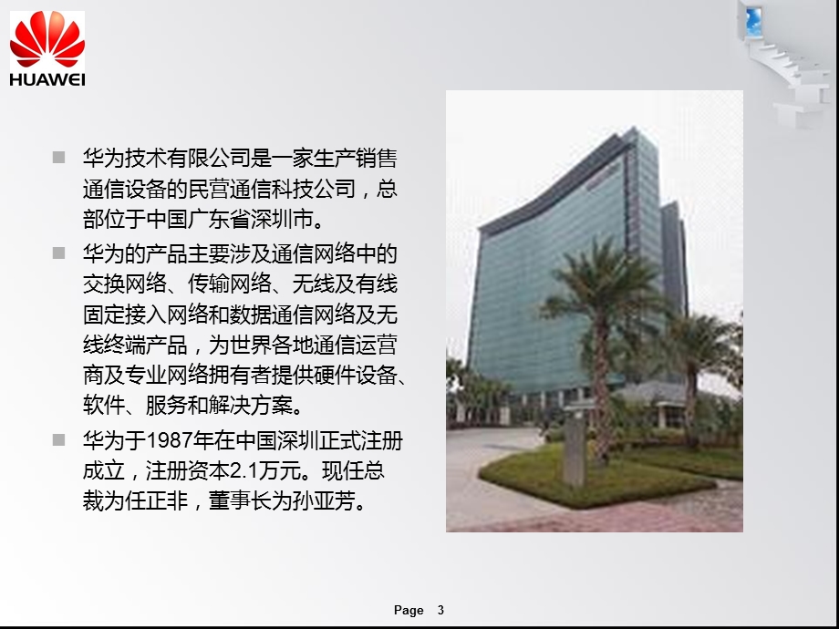 华为企业文化.ppt_第3页