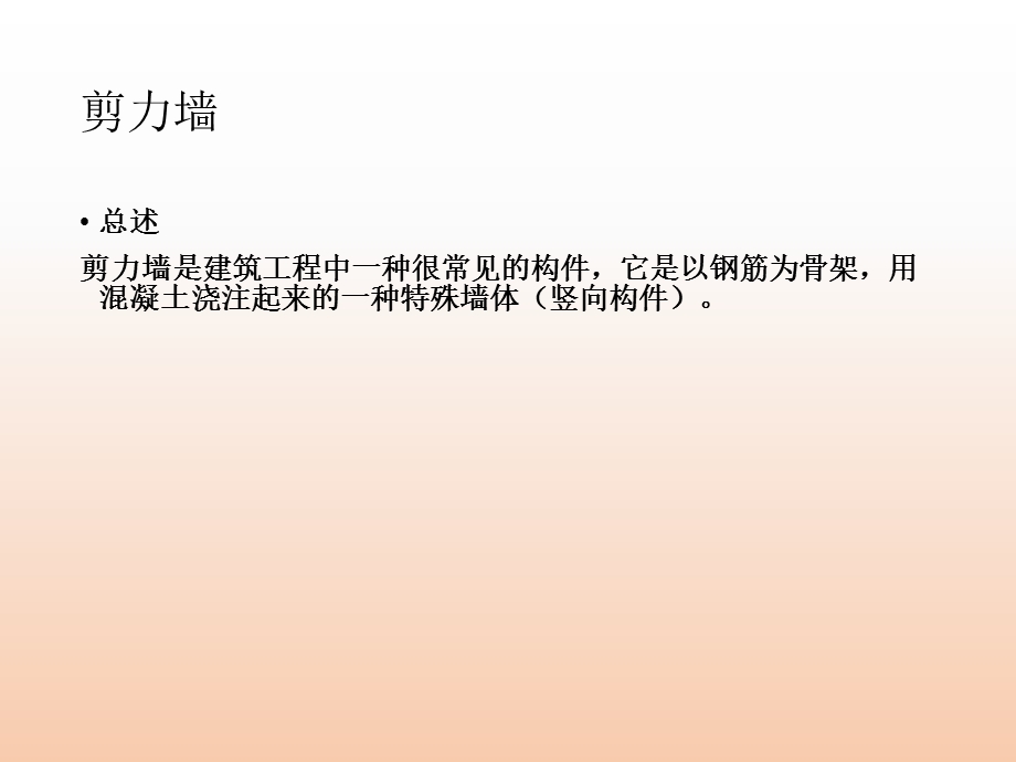 剪力墙钢筋PPT.ppt_第1页