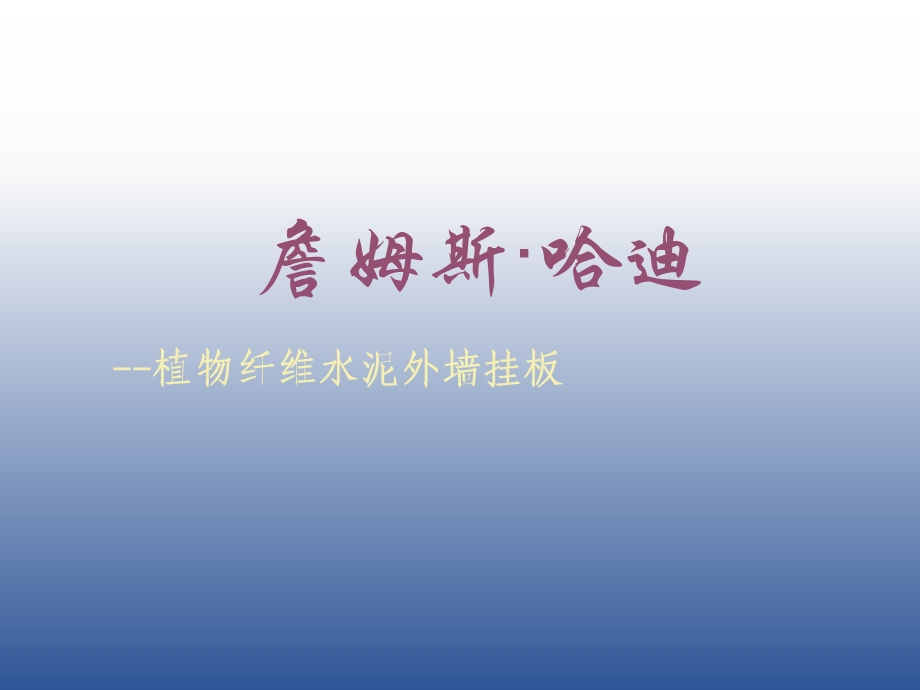 冷弯薄壁结构施工方案.ppt_第1页