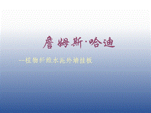 冷弯薄壁结构施工方案.ppt