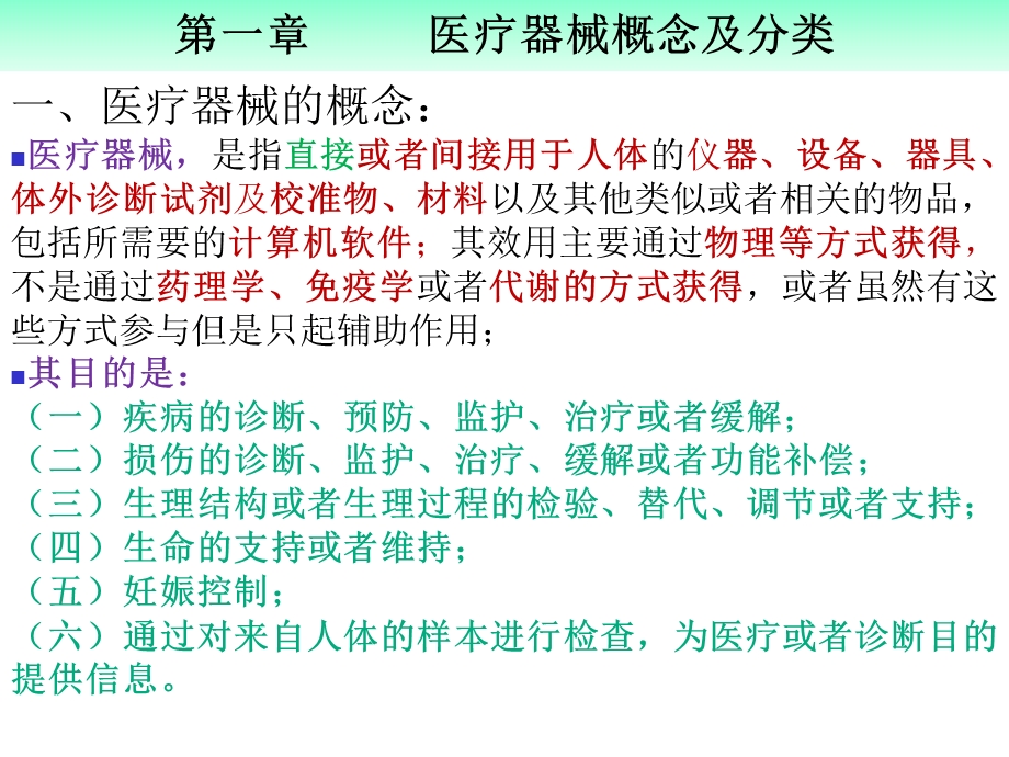 医疗器械新规下的医疗器械专业知识培训讲义(课件).ppt_第3页