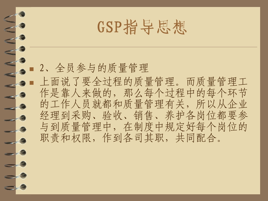 医药零售连锁企业GSP培训.ppt_第3页