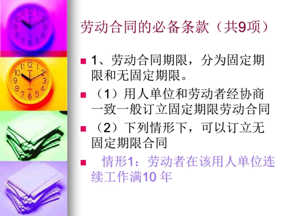 劳动合同的内容.ppt_第3页