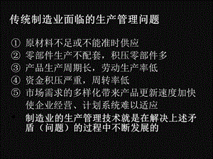 制造业生产管理培训.ppt