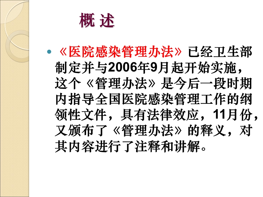 医院感染的组织管理与职责.ppt_第2页