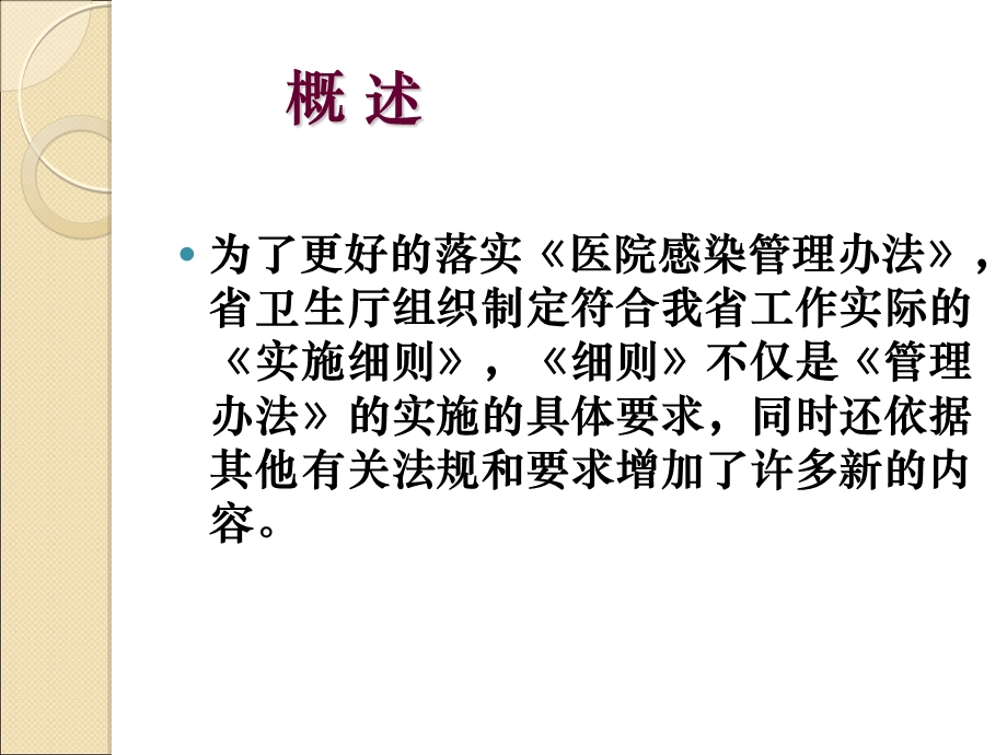 医院感染的组织管理与职责.ppt_第3页