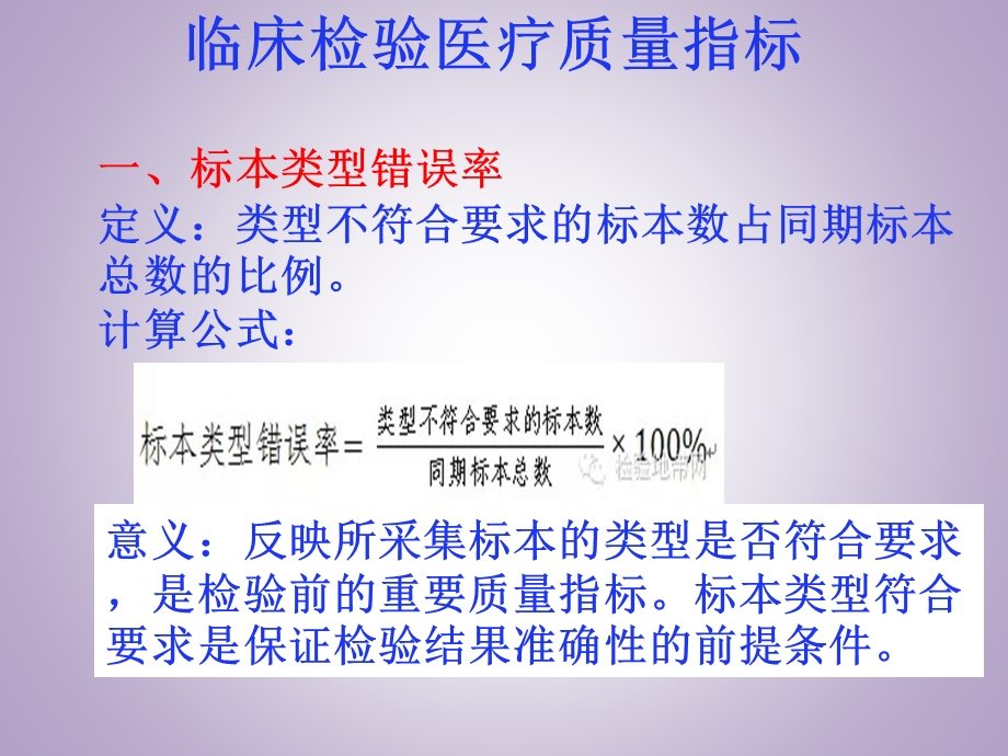 医学检验质量指标.ppt_第2页