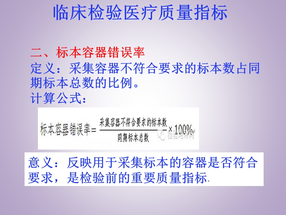 医学检验质量指标.ppt_第3页