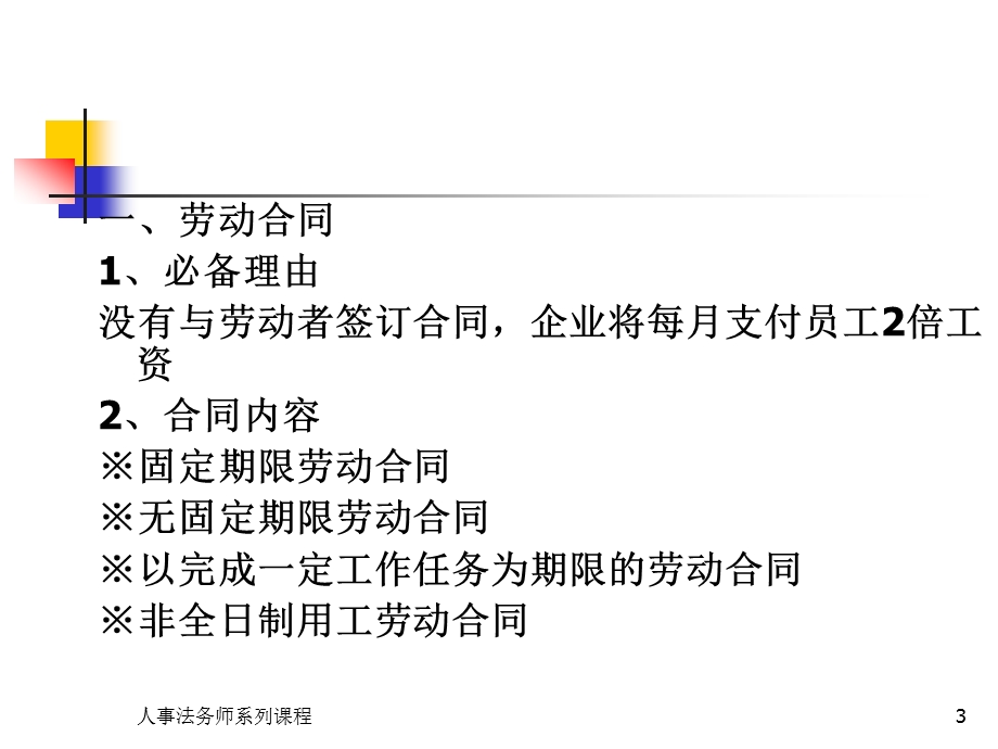 劳动合同培训协议保密协议.ppt_第3页