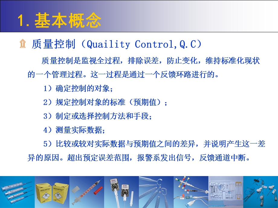 凝血分析的质量控制.ppt_第3页