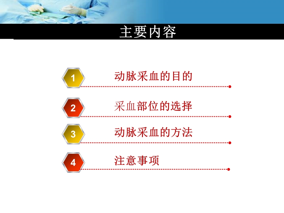 动脉采血的部位与方法.ppt_第2页