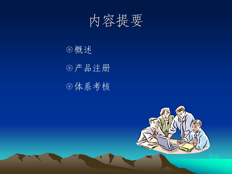 医疗器械注册流程等简介.ppt_第2页