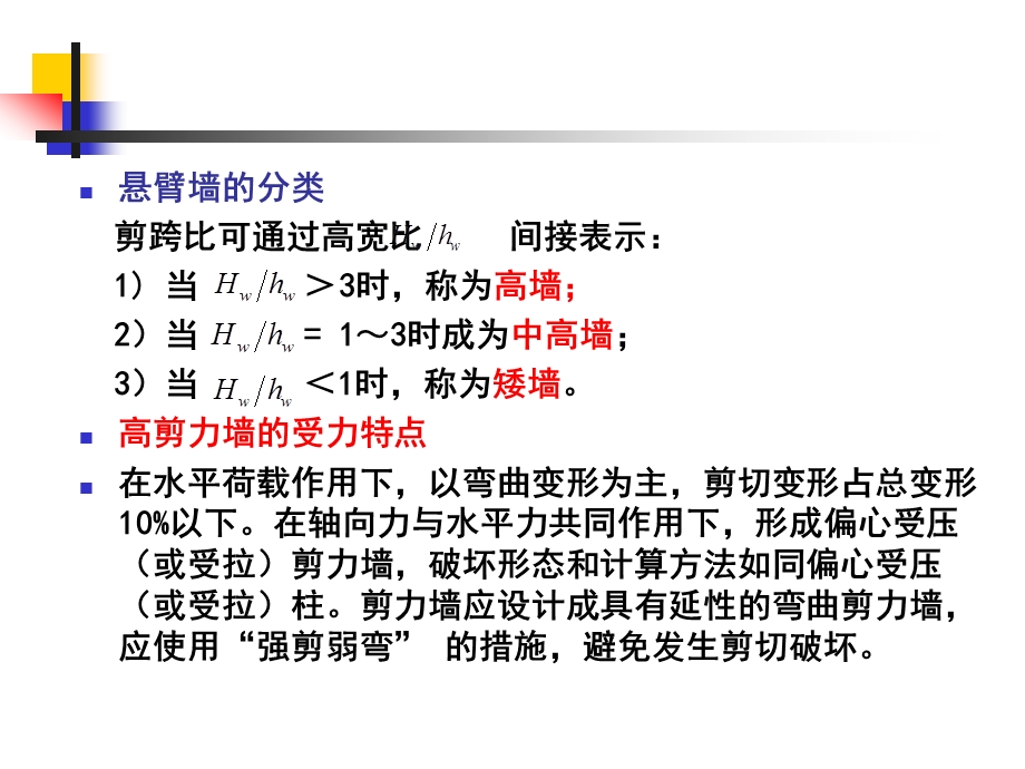 剪力墙设计和构造分析.ppt_第3页