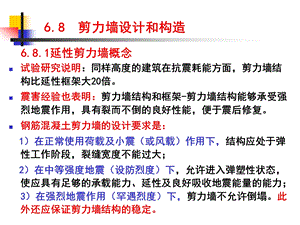 剪力墙设计和构造分析.ppt