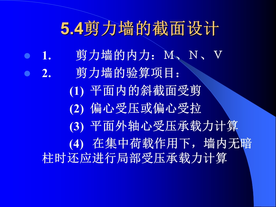 剪力墙的截面设计.ppt_第2页