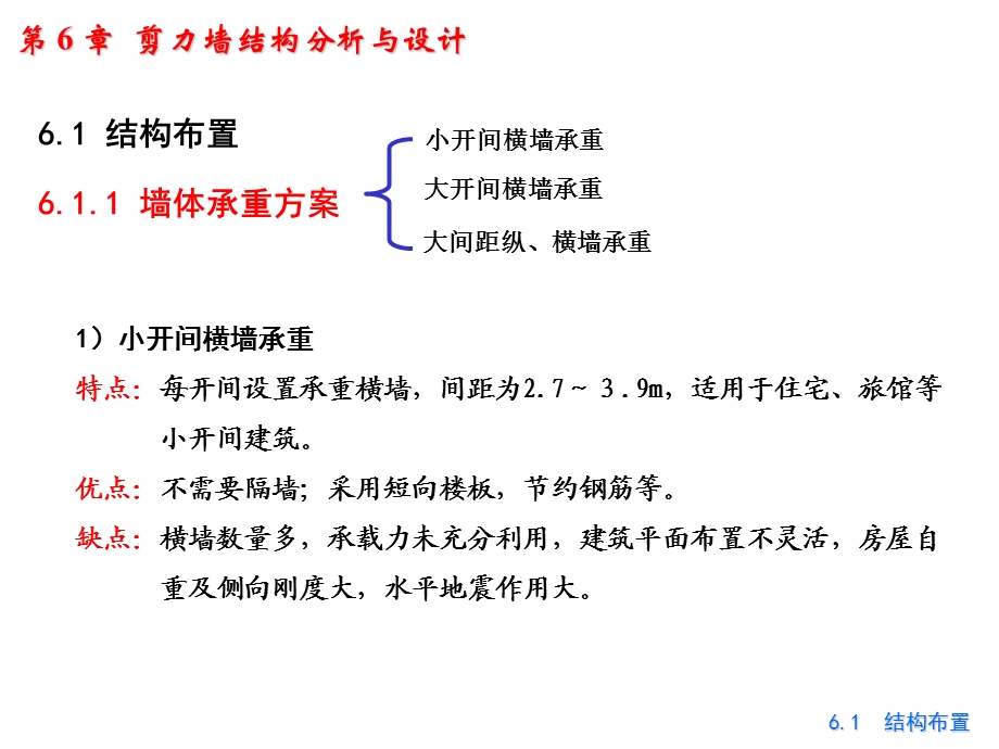 剪力墙结构的内力与位移计算.ppt_第3页