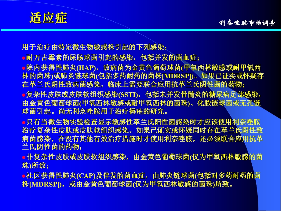 利奈唑胺市场分析(全).ppt_第2页