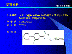 利奈唑胺市场分析(全).ppt