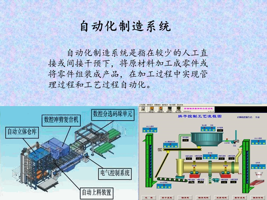 刚性与柔性自动化.ppt_第2页