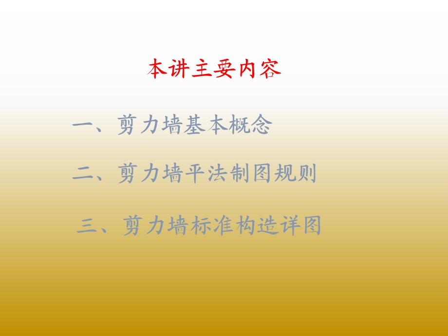 剪力墙平法施工图.ppt_第2页