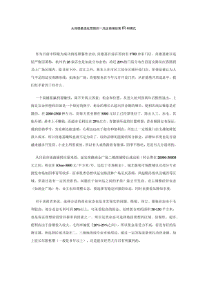 05.从肯德基选址想到的——浅议商铺经营赢利模式.docx