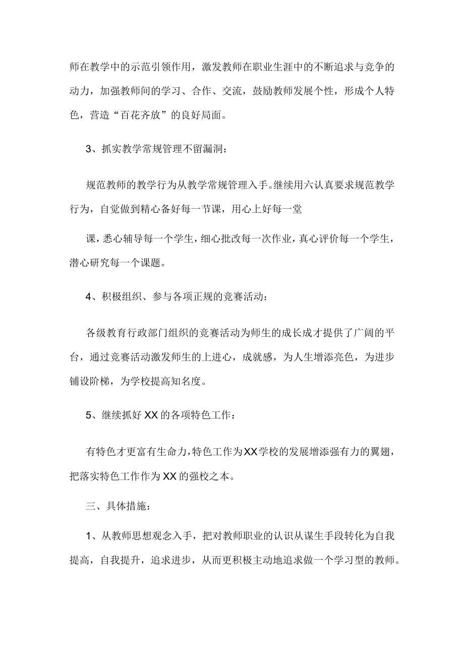 2023小学教师个人教学工作计划范文.docx_第2页