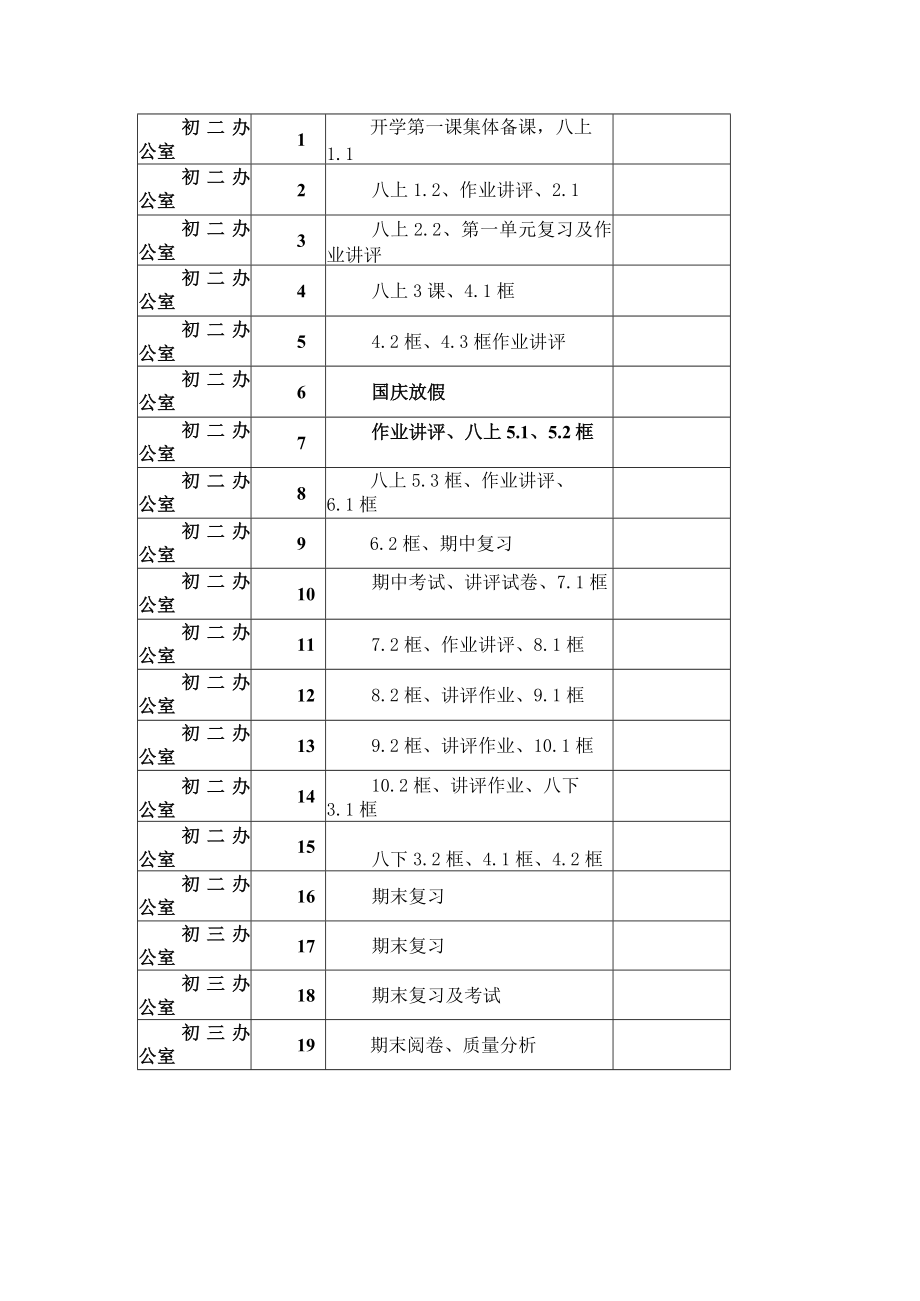 2022-2023学年度道德与法治教学计划.docx_第3页