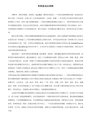 109.肯德基选址策略（DOC 4页）.docx