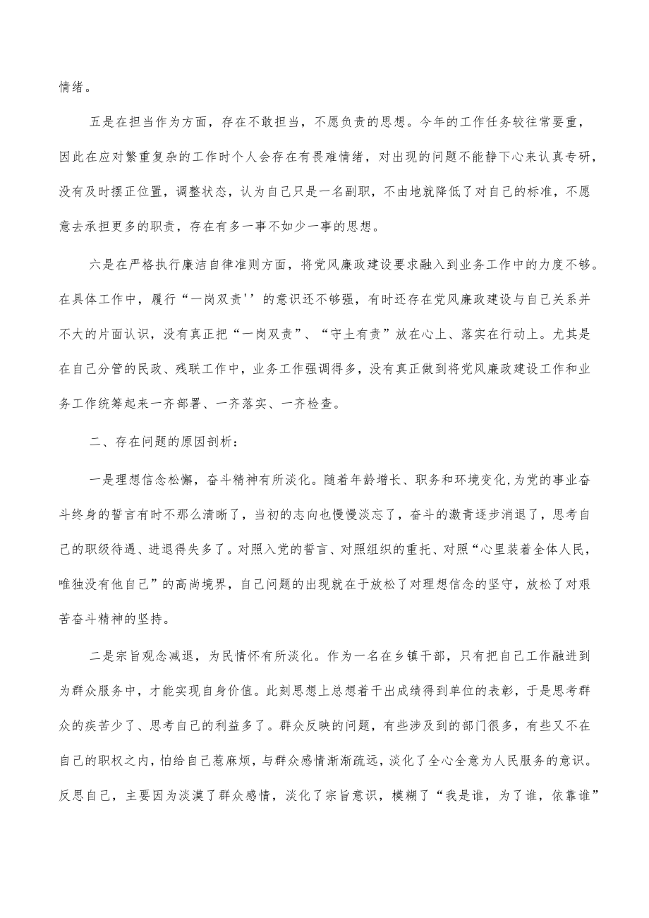 2023六个方面对照检查发言材料.docx_第2页