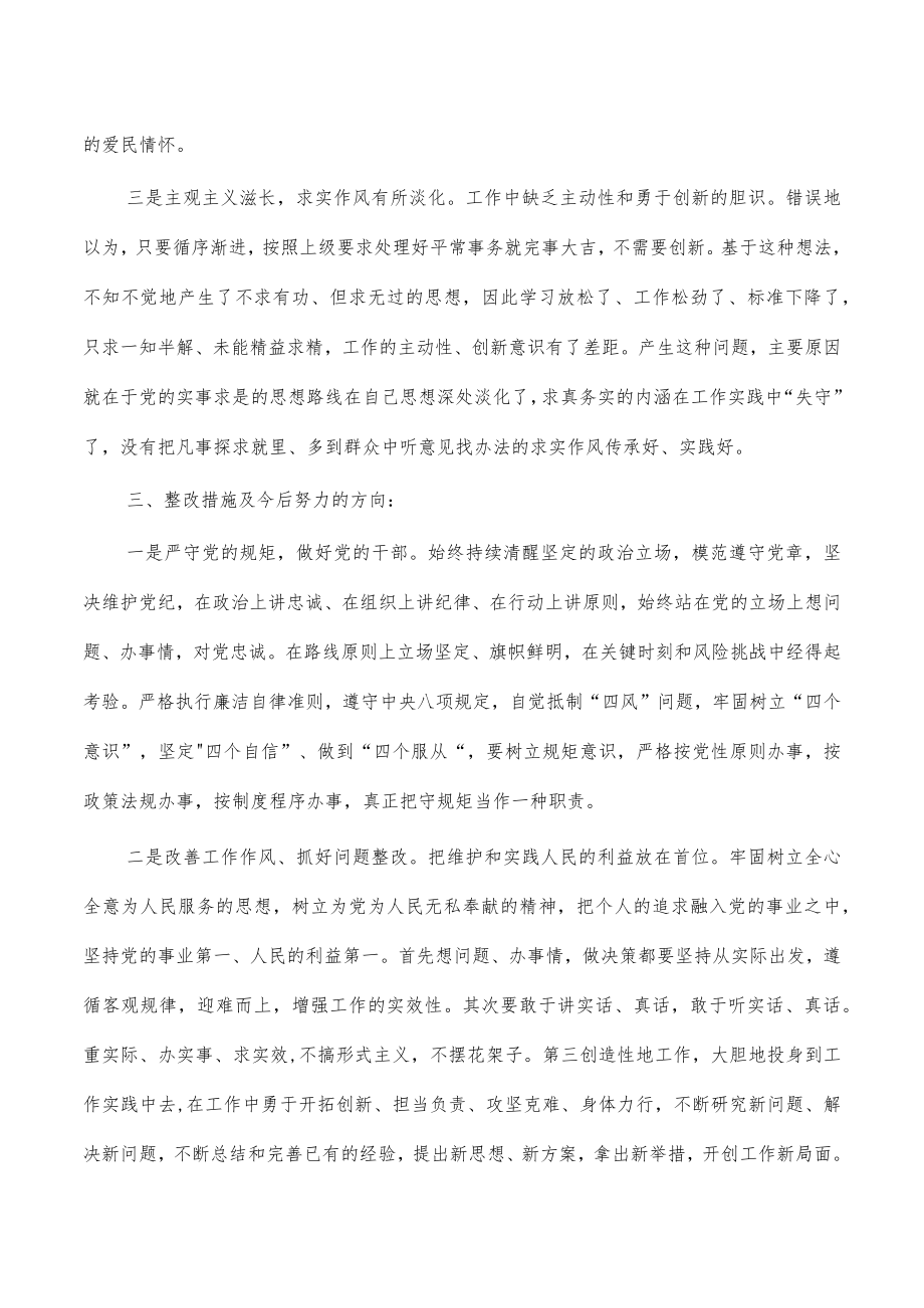 2023六个方面对照检查发言材料.docx_第3页