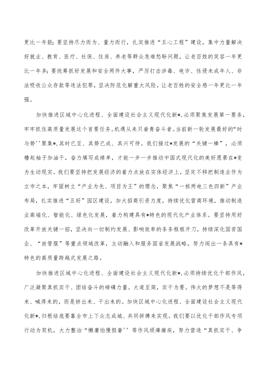 2023年在人大会议闭幕会强调要求.docx_第3页