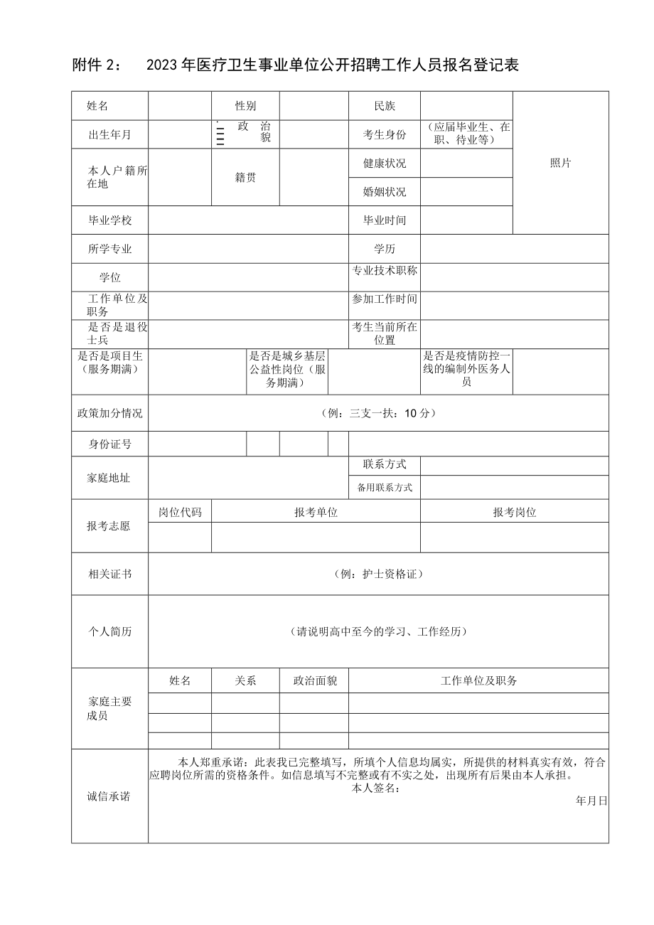 2019年公开招聘工作人员报名登记表.docx_第1页