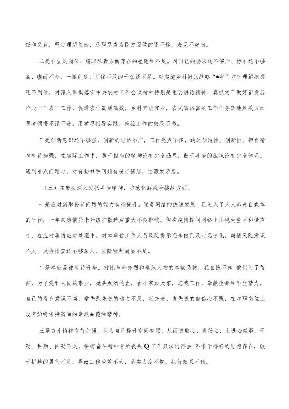 2023六个带头个人对照检查发言.docx_第3页