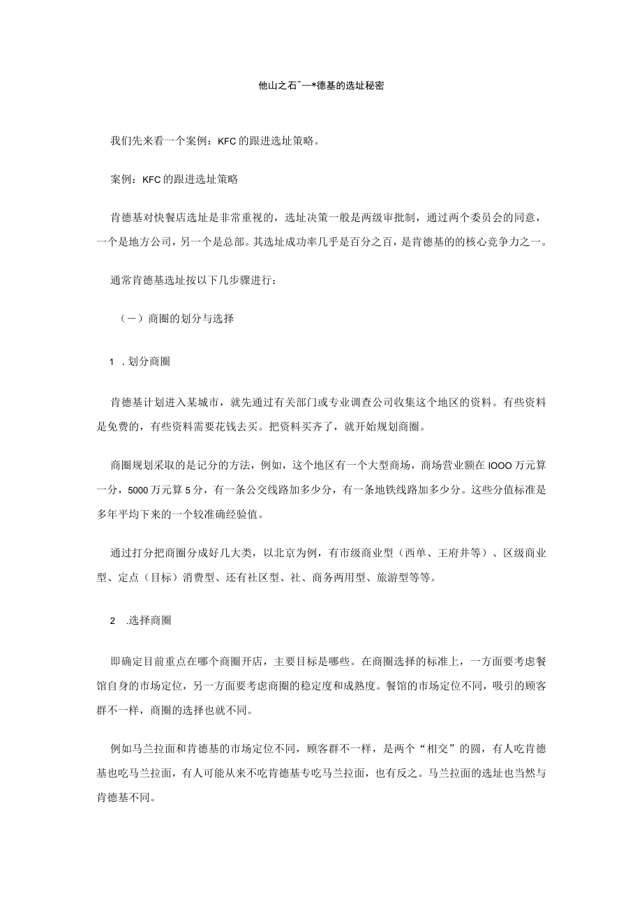 02.肯德基的选址秘密.docx_第1页