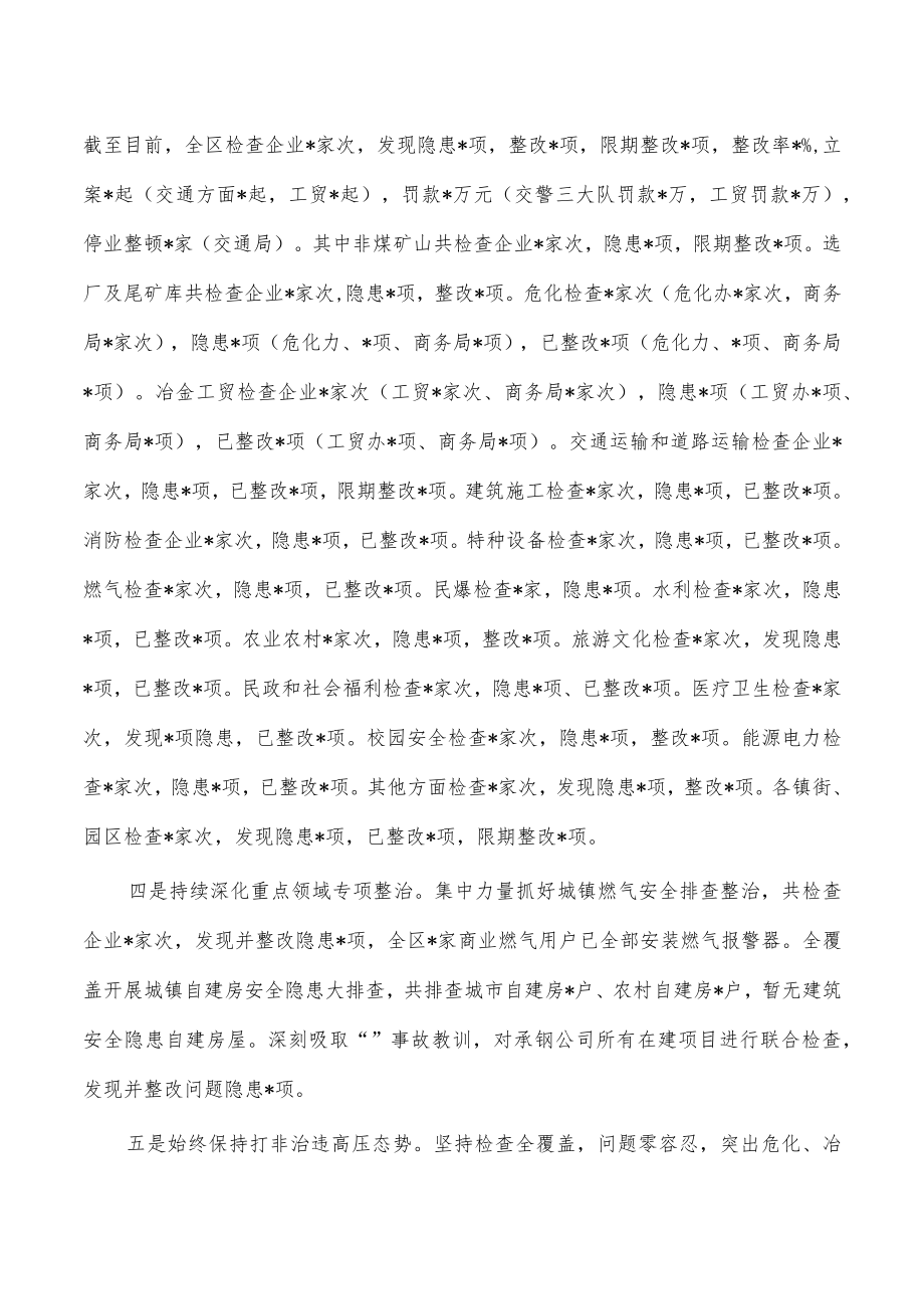 2023年应急管理安全生产工作总结.docx_第2页