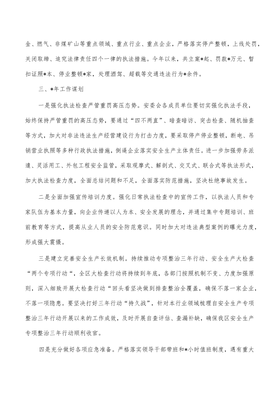 2023年应急管理安全生产工作总结.docx_第3页