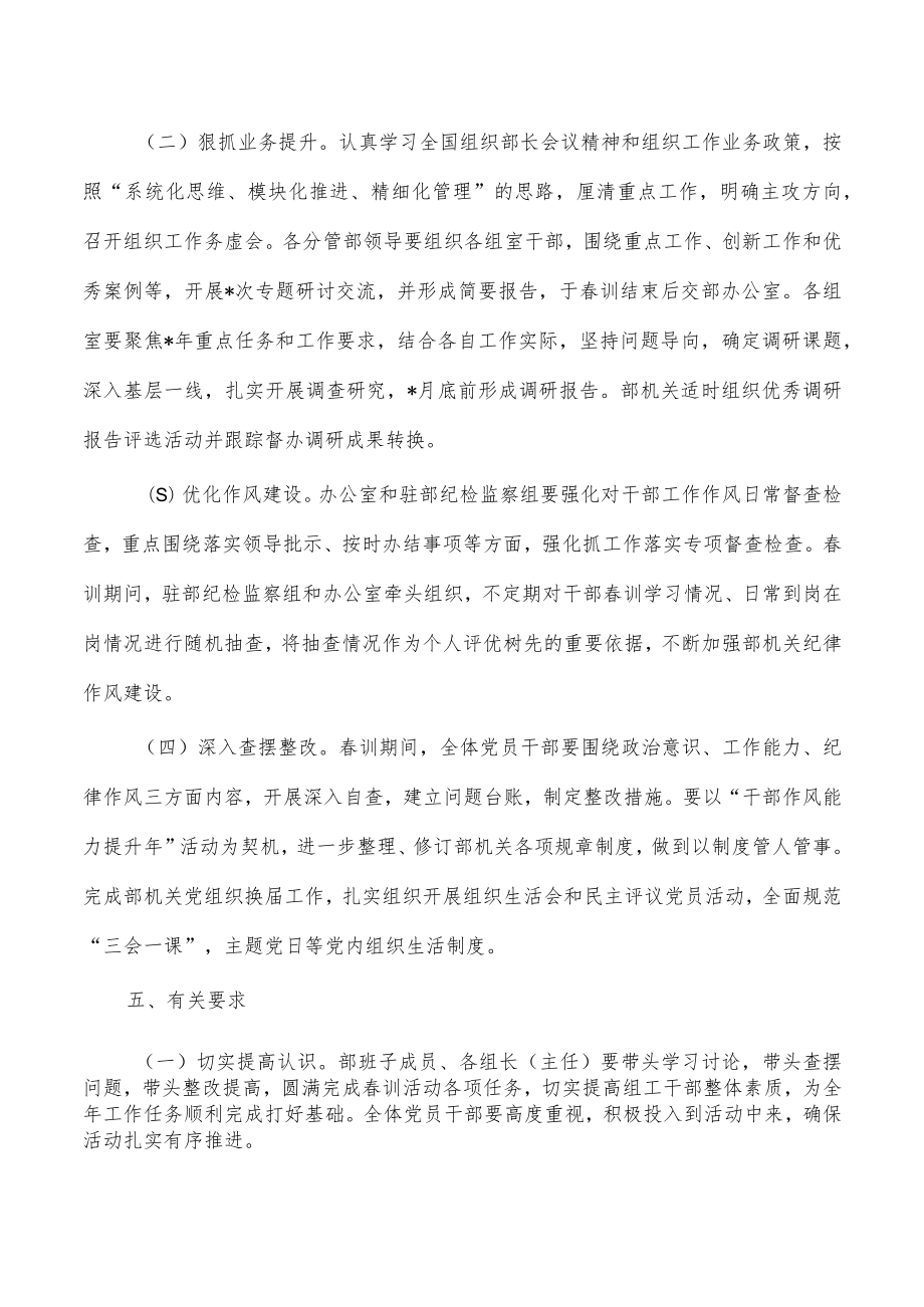 2023年春训活动方案.docx_第2页