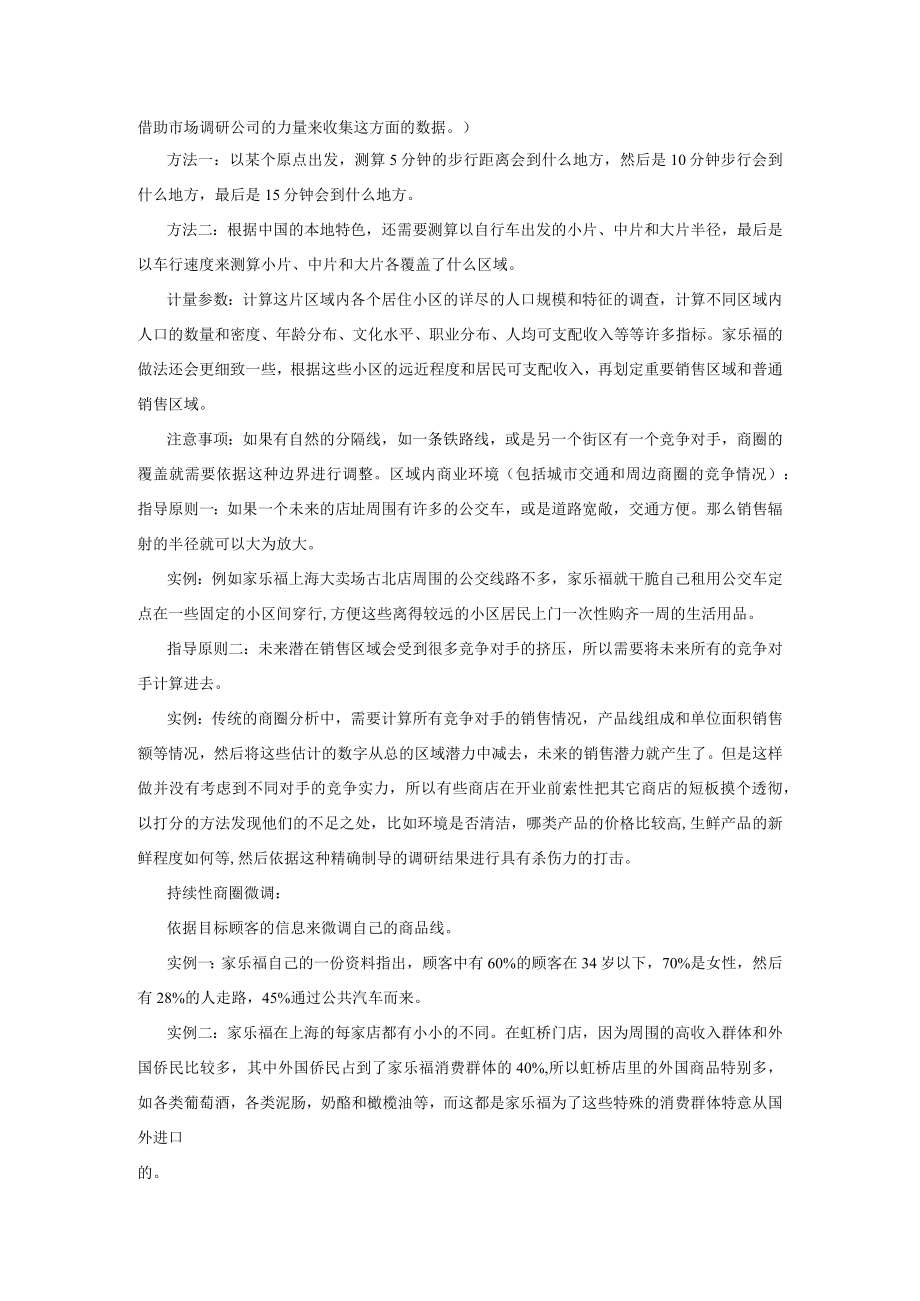 102.家乐福大卖场设计及选址资料（DOC 3页）.docx_第2页