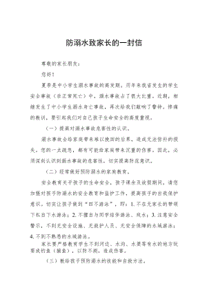 2023年学校暑假防溺水致家长一封信七篇.docx