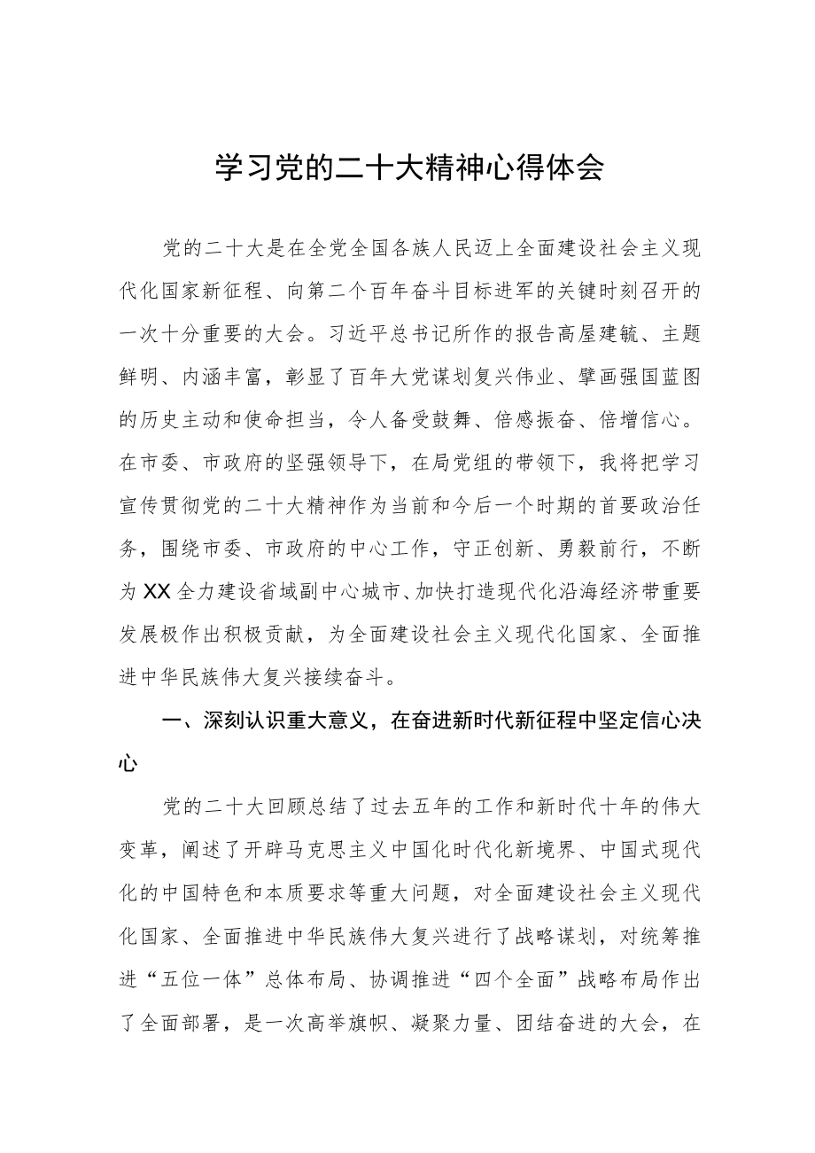 (最新版)学习党的二十大精神心得体会六篇模板.docx_第1页