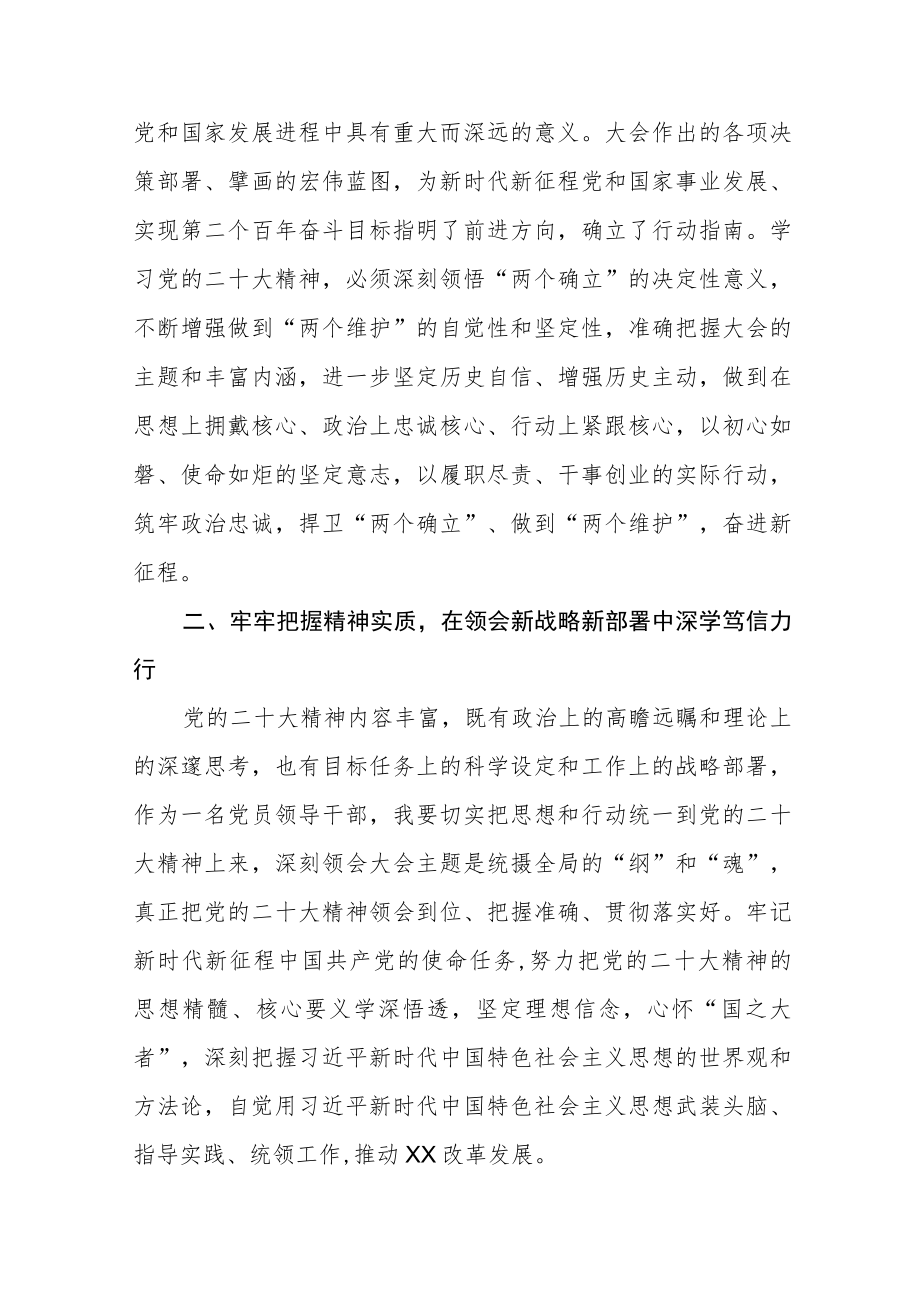 (最新版)学习党的二十大精神心得体会六篇模板.docx_第2页