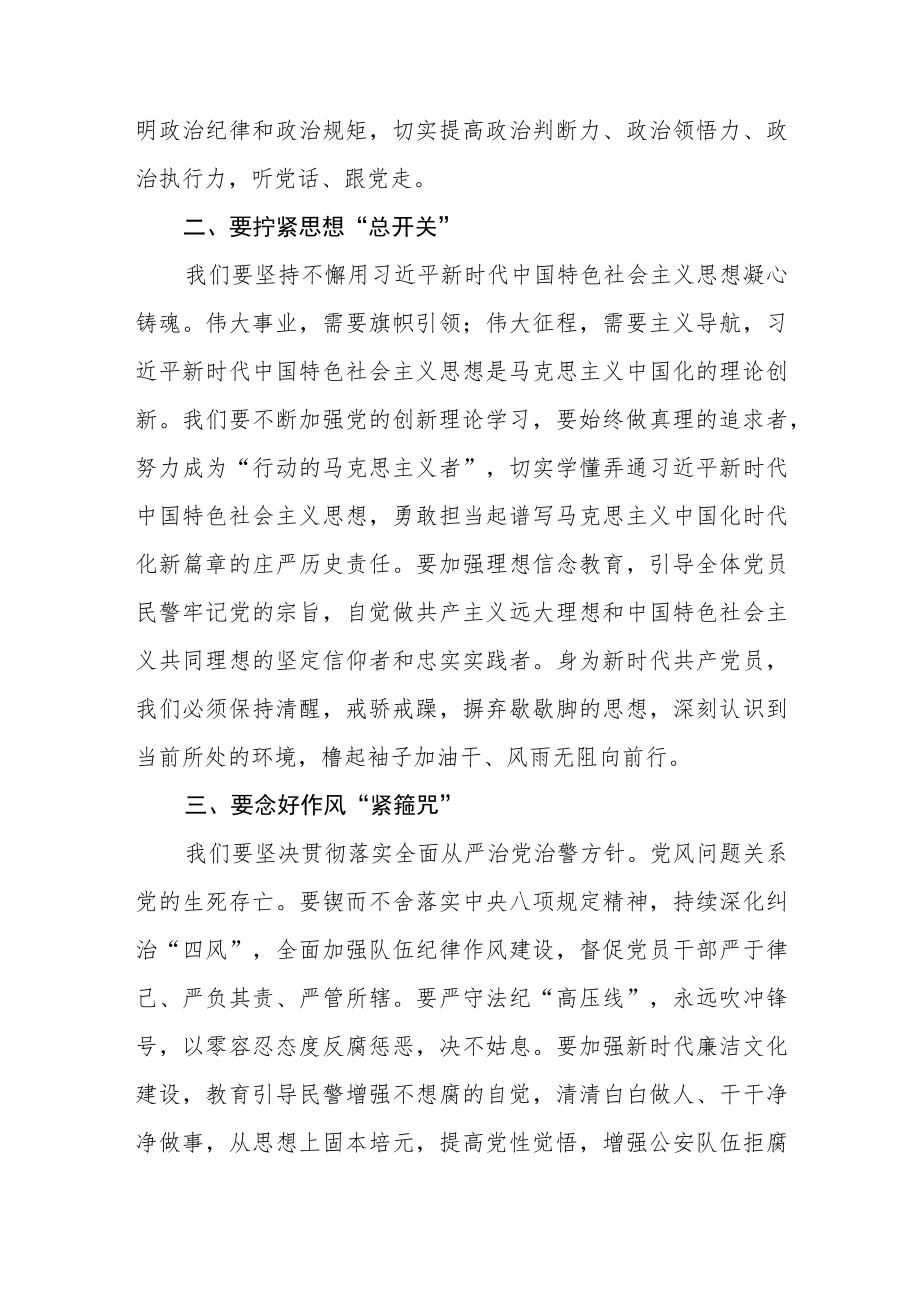 2023年公安民警学习宣传贯彻党的二十大精神心得体会六篇.docx_第2页