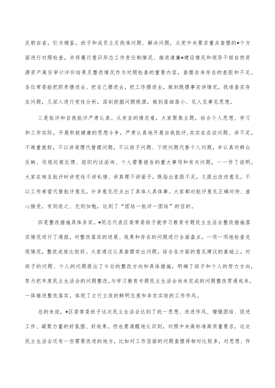 2023参加指导生活会点评发言.docx_第2页