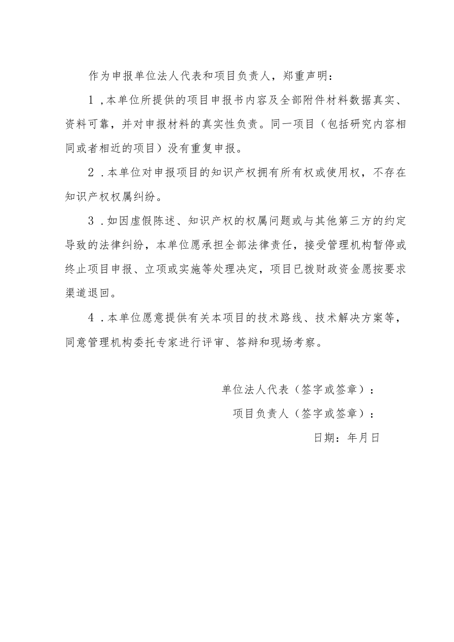 2022年淄博市重点研发计划（市外校城融合）项目申报书（创新平台类）.docx_第3页