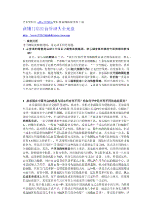 103.家乐福沃尔玛选址.docx