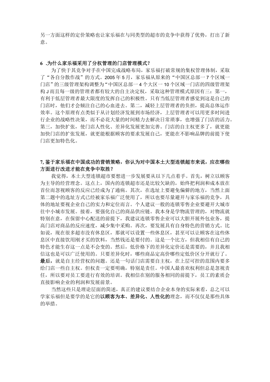 103.家乐福沃尔玛选址.docx_第3页