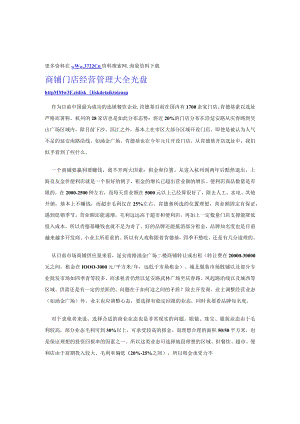 140.从肯德基选址想到的——浅议商铺经营赢利模式（DOC）.docx